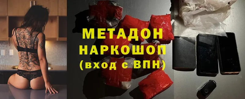 Метадон methadone  Владивосток 